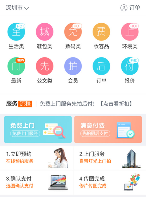 一拍到家 微服務(wù) 預(yù)約上門服務(wù)