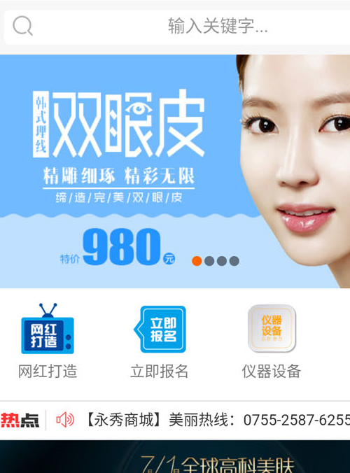 永秀整形 微醫(yī)療