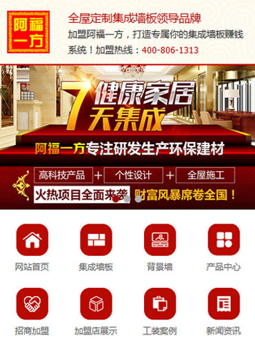 哈爾濱阿福一方營銷型手機網站   