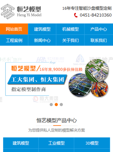 哈爾濱恒藝模型營銷型手機網站