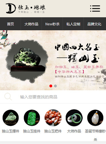 獨玉琳瑯營銷型手機網站